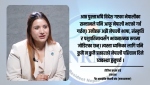 बालेन सरकारप्रति आशावादी छौं ‘एकपटकको नेपाली, सधैंको नेपाली’ अभियान सफल हुनेछ