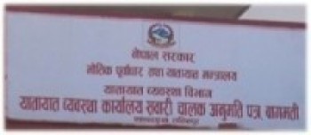 सार्वजनिक यातायात सुधारका लागि कार्यदल गठन