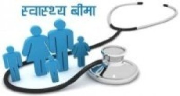 दुई हजार छ सय परिवारको निःशुल्क स्वास्थ्य बिमा