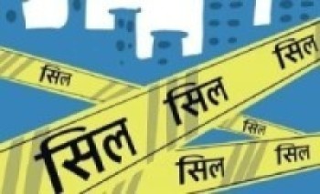 उद्योगमा सिलबन्दी