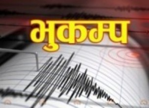 कास्कीको धम्पुस केन्द्र भएर भूकम्प    