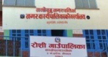 स्वास्थ्य अनुसन्धान केन्द्र स्थापनार्थ सम्झौता    