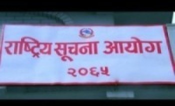 सूचना दिन इन्कार गर्नेलाई कारबाही   