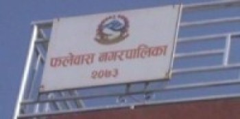 फलेवासको नगरसभा हुन सकेन    