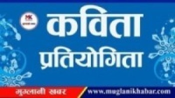 भानु जयन्तीमा राष्ट्रियस्तरको कविता प्रतियोगिता 