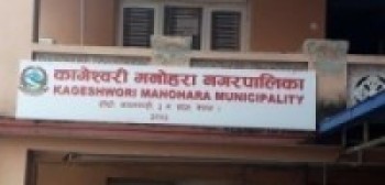 कागेश्वरी मनोहराले लोकसेवा आयोगको कक्षा सञ्चालन गर्ने