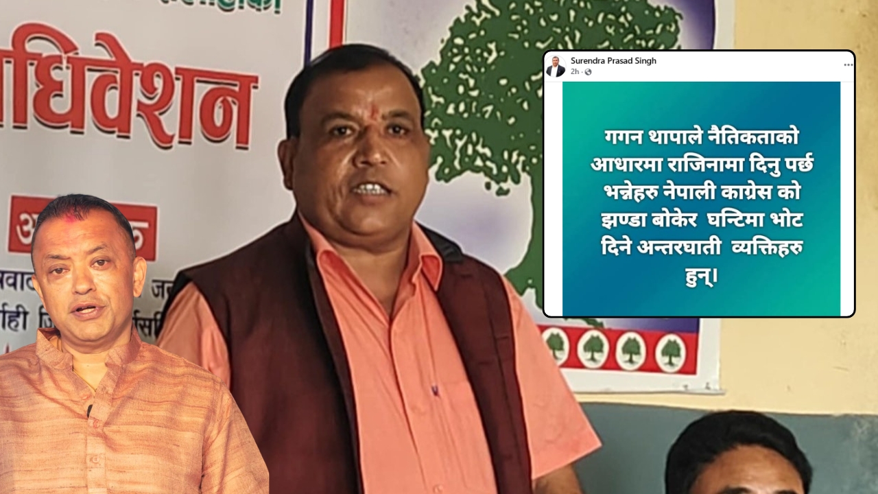 गगनको राजीनामा मागिरहेकाहरु कांग्रेसभित्रकै अन्तरघातीहरु हुन्’