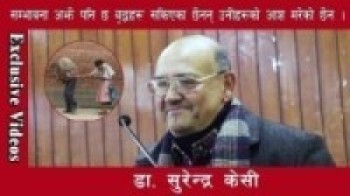 मर्यादित बुढेसकालको परिघटनालाई सम्झेर यसरी भाबुक भए डा सुरेन्द्र केसी Dr Surendra kc latest speech