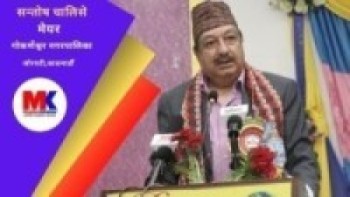 नगरपालिकाले विकासमा कसैलाई भेदभाव नगर्ने र सबैलाई मिलाएर लैजाने नगरपालिका मेयर सन्तोष चालिसे