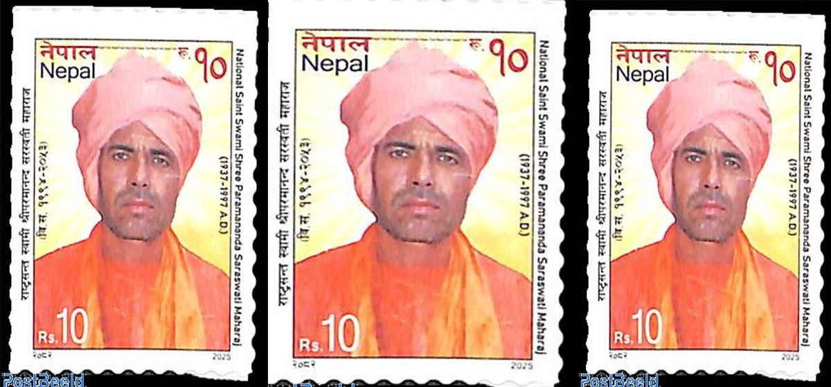 स्वामी परमानन्द सरस्वतीको सम्मानमा संस्मरणात्मक हुलाक टिकट प्रकाशन