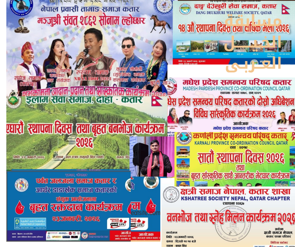 कतारमा नेपाली संस्कृतिः खर्च र सान्दर्भिकताको सन्तुलन