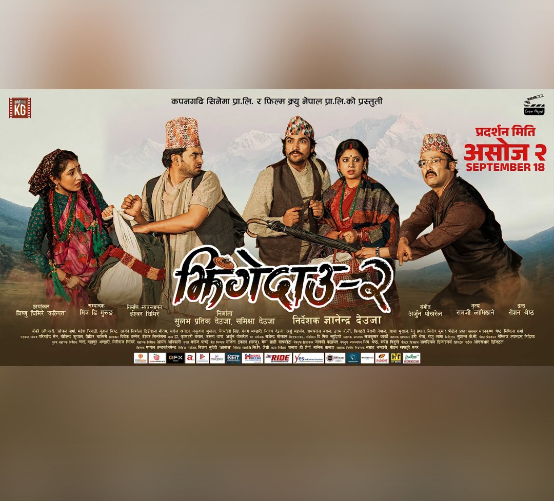 झिँगेदाउ–२’ को आधिकारिक पोस्टर सार्वजनिक, असोज २ गतेदेखि प्रदर्शनमा आउने