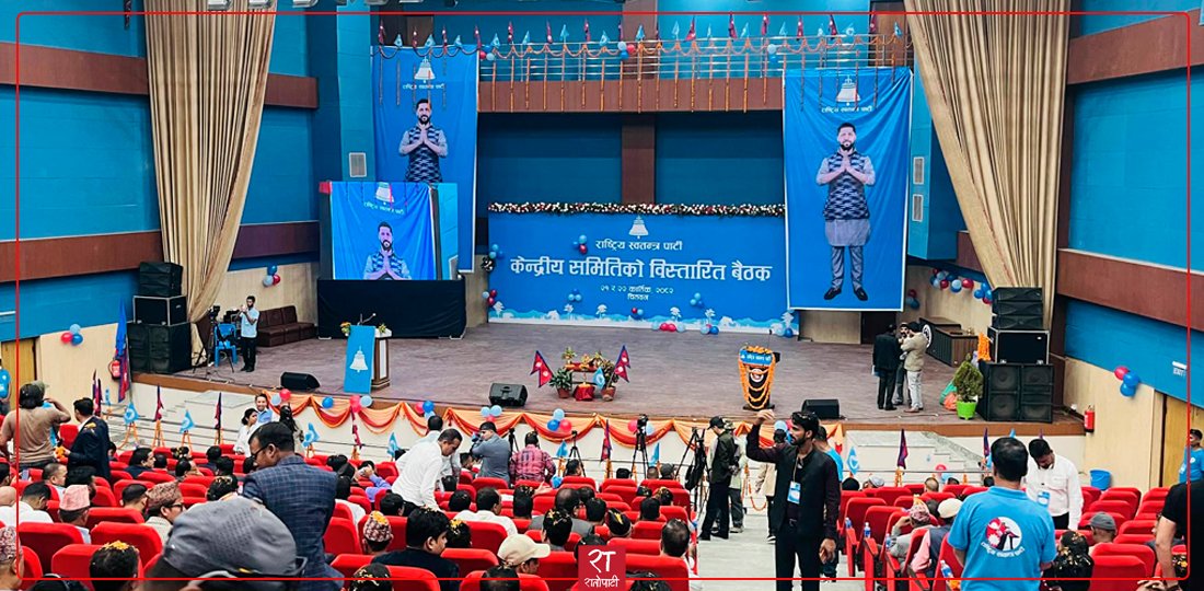 रास्वपाको विस्तारित बैठक सम्पन्न : घोषित मितिमा निर्वाचन गर्न जोड