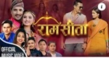 शक्ति क्षत्रीको नयाँ म्युजिक भिडियो `राम सीता´ सार्बजनिक (भिडियो सहित )