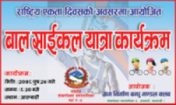 गोकर्णेश्वर नगरपालिका वडा  ९ नं  मा बालसाईकल यात्रा हुने