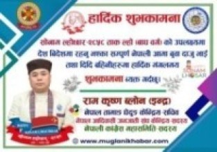 २८५८ औ सोनाम ल्होछारको उपलक्ष्यमा नेपाली कांग्रेसका नेता लामाद्वारा शुभकामना ब्यक्त