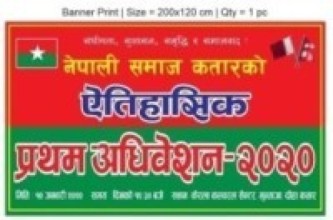 नेपाली समाज कतारले आफ्नो प्रथम अधिबेशन गर्दै