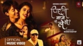 ताप्लेजुङ्गका गायक,गायिकाको सुमधुर स्वरमा "पिरती नाप्ने के ले हो "भिडियो यूटुवमा सार्बजनिक