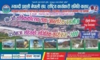 लाईभ पन्चेबाजा सहित मोना कतारले बार्षिकोत्सव मनाउदै