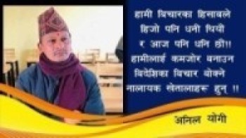 हामी जन्मिदै गरिब भएका हैनौ