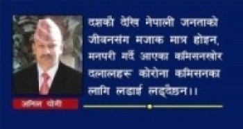 विवेकहिनहरुको विश्वदुनिया मासिनुको विकल्प छैन