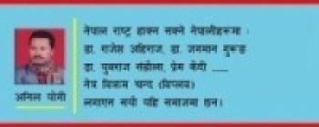 देशलाई अकल्पनीय संकटबाट बचाउन कठोर निर्णय गर!