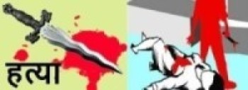 आफ्नै  छोरालाई हत्या गरेको आरोपमा बाउ