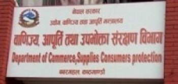 आपूर्ति तथा उपभोक्ता संरक्षण विभागले ७० फर्मलाई जरिवाना