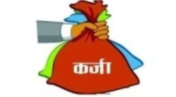 ‘बिनाधितो ऋणदिने प्रक्रियालाई सरलीकृत बनाइँदै’   