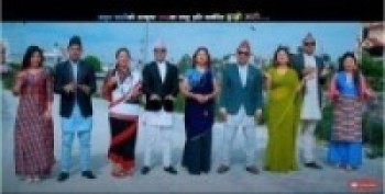 मुठी उचाली उठौँ नेपाली, माटो बचाउन जुटौ नेपाली’ सार्वजनिक