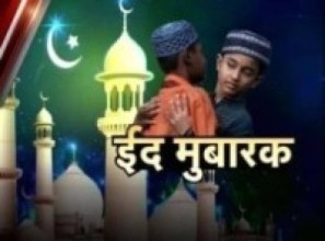 सुरक्षित भएर इद मनाउन प्रदेश प्रमुखको अपिल