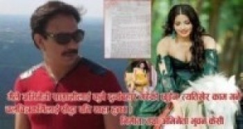 चलचित्र निर्माता भुवन केसी द्वारा अभिनेत्री साम्राज्ञी बिरुद्ध रिट जाहेर