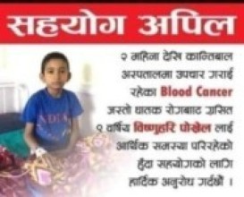 ब्लड क्यान्सर पीडित पोखरेललाई पाणिनी सेवा समाज कतार द्वारा आर्थिक सहयोग