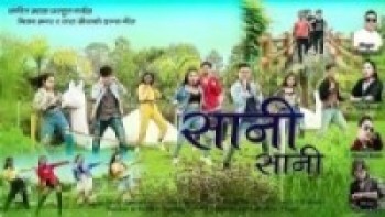 गायक बिजय कुमार मगरको “सानी सानि”रिलिज