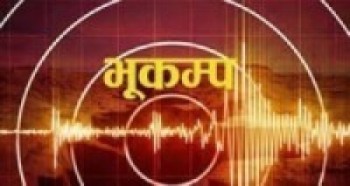 दार्चुलाको खाणेश्वरी केन्द्रविन्दु भएर भूकम्प