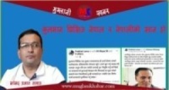 कुलमान घिसिङ नेपाल र नेपालीको सान हो- सांसद प्रभात तामाङ