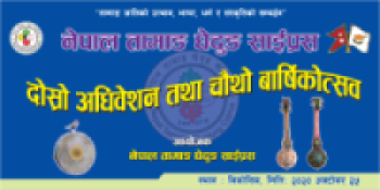 साईप्रस घेदुङको दोस्रो ऐतिहासिक अधिवेशन हुने