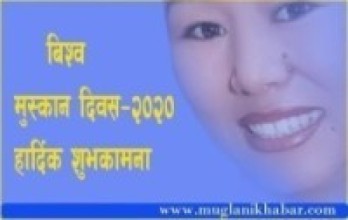 आज विश्व मुस्कान दिवस