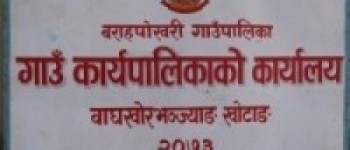 बराहपोखरीको जग्गा अतिक्रमण गर्नेको नाममा १० दिने सूचना   