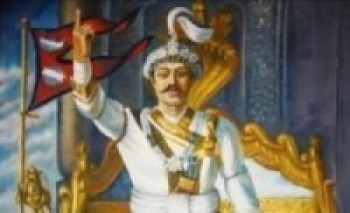 राष्ट्रिय एकता दिवस तथा २९९औँ पृथ्वी जयन्ती   मनाईंदै