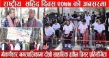 गोकर्णेश्वरमा दोस्रो साहासीक ह्वील चियर प्रतियोगिता