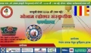 कुर्दिस्तानमा तामाङ घेदुङले ल्होछार कार्यक्रम गर्ने