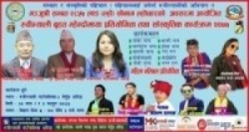 बृहत म्हेन्दोमाया प्रतियोगिता तथा सास्कृतिक कार्यक्रमको तयारी अन्तिम चरणमा