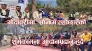 गोदावरीमा सोनाम ल्होछारको शुभकामना आदानप्रदान