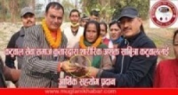 कटुवाल सेवा समाज कतारद्वारा शारीरिक अशक्त साबित्रा कटुवालाई आर्थिक सहयोग प्रदान