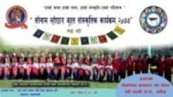 म्हेन्दोमाया कलाकार संघ नेपालद्धारा सोनाम ल्होछार बृहत साँस्कृतिक कार्यक्रम–२०७७ हुँदै।