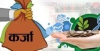 सहुलियतपूर्ण कर्जामा युवाको बढ्दो आकर्षण