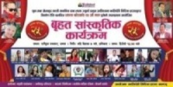 २५ औं भागको अवसरमा साँस्कृतिक तथा सम्मान कार्यक्रम हुने
