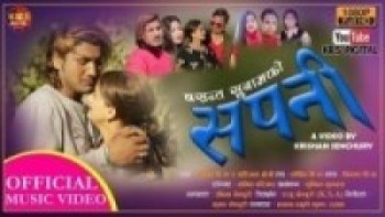 बसन्त सुनामको सपनी दर्शक माझ ' भिडियो' सहित