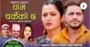 तारापती सुवेदीको घाम चर्केको छ बजारमा 'भिडियो सहित'